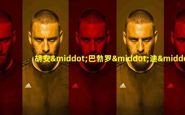 胡安·巴勃罗·迪·帕斯